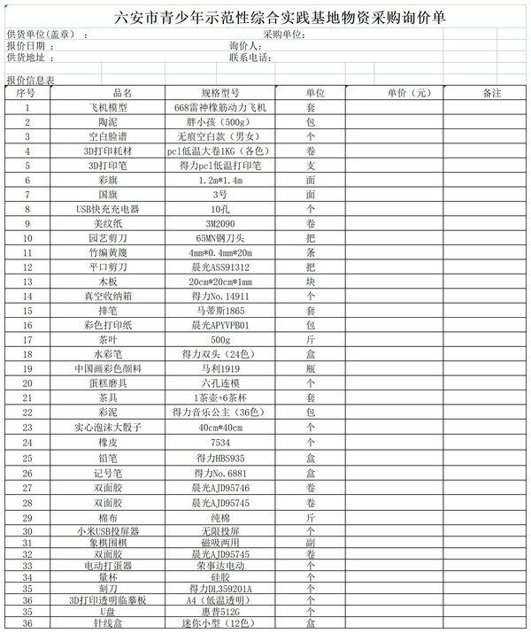 haocai询价表(2)_Sheet1.jpg