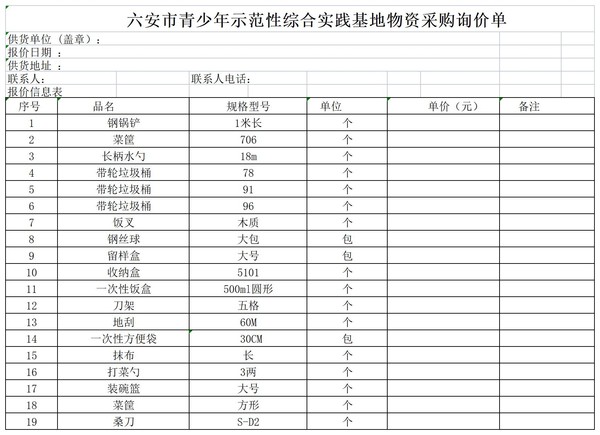 厨具询价表1(1)_Sheet1.jpg