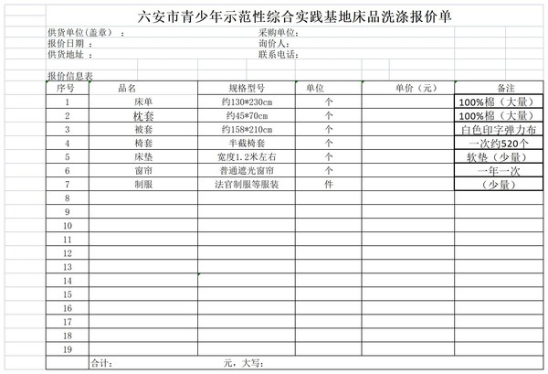 床上用品询价表_Sheet1.jpg